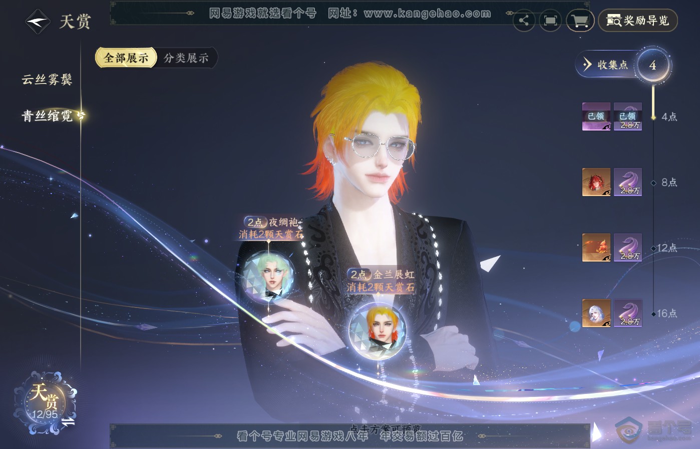 NSH39284逆水寒手游账号详情图8