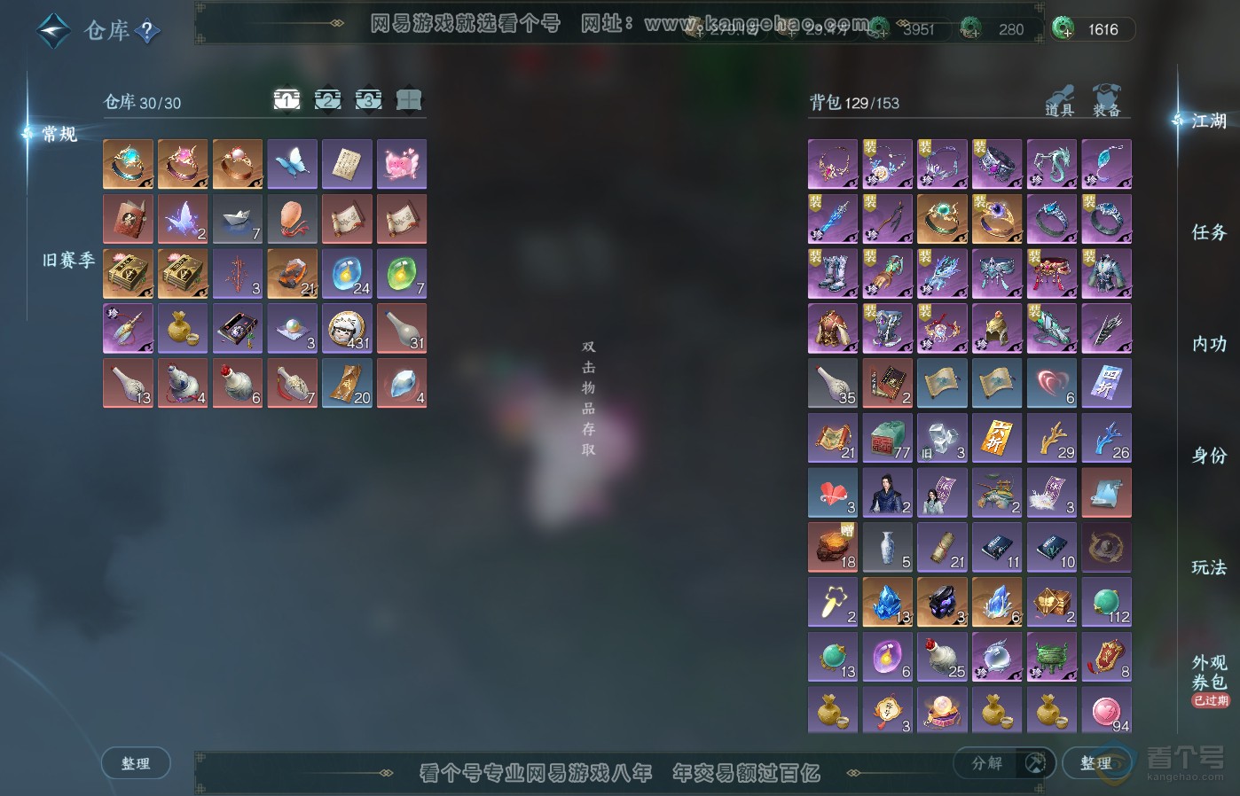 NSH39284逆水寒手游账号详情图2