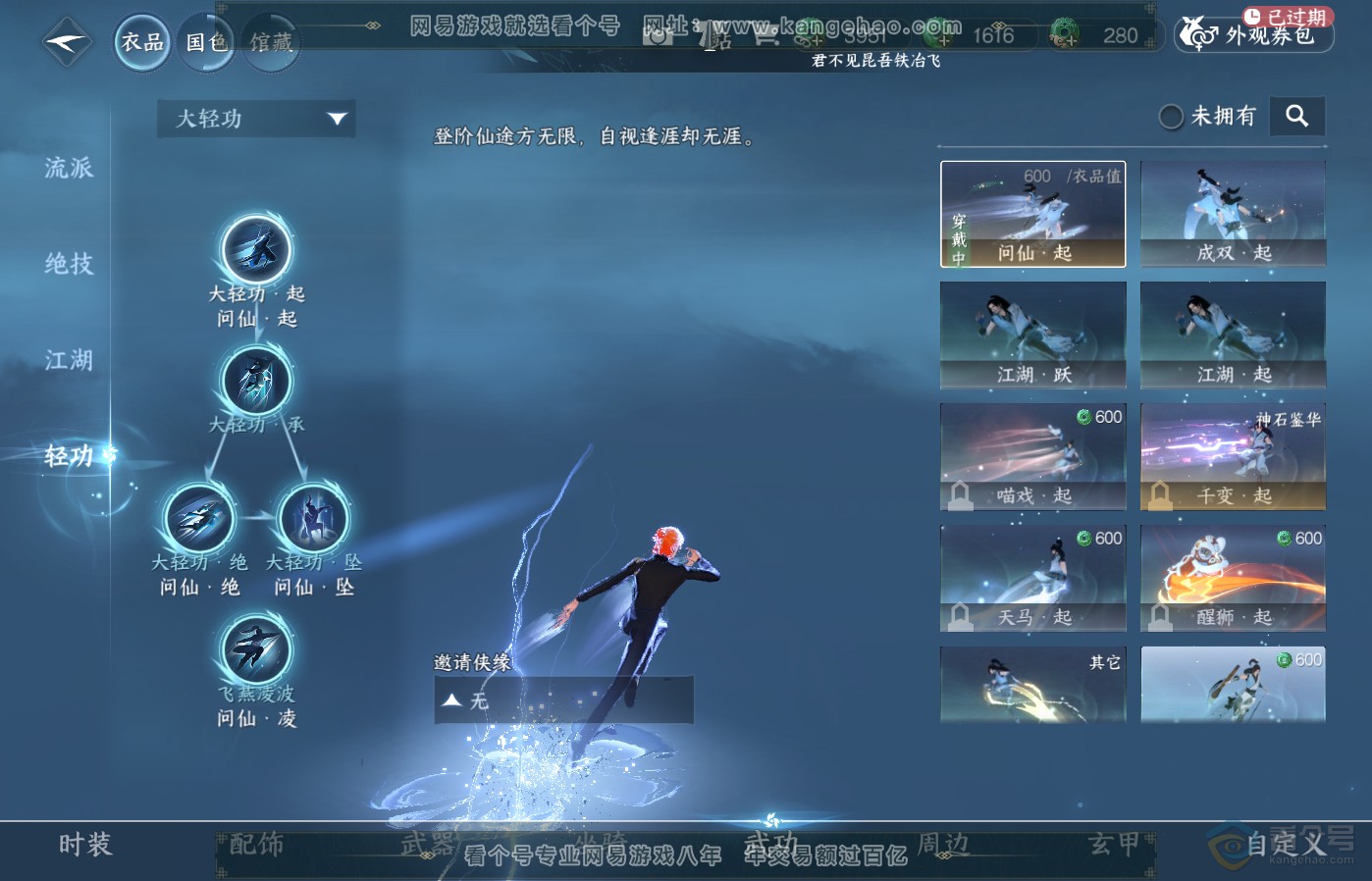 NSH39284逆水寒手游账号详情图11