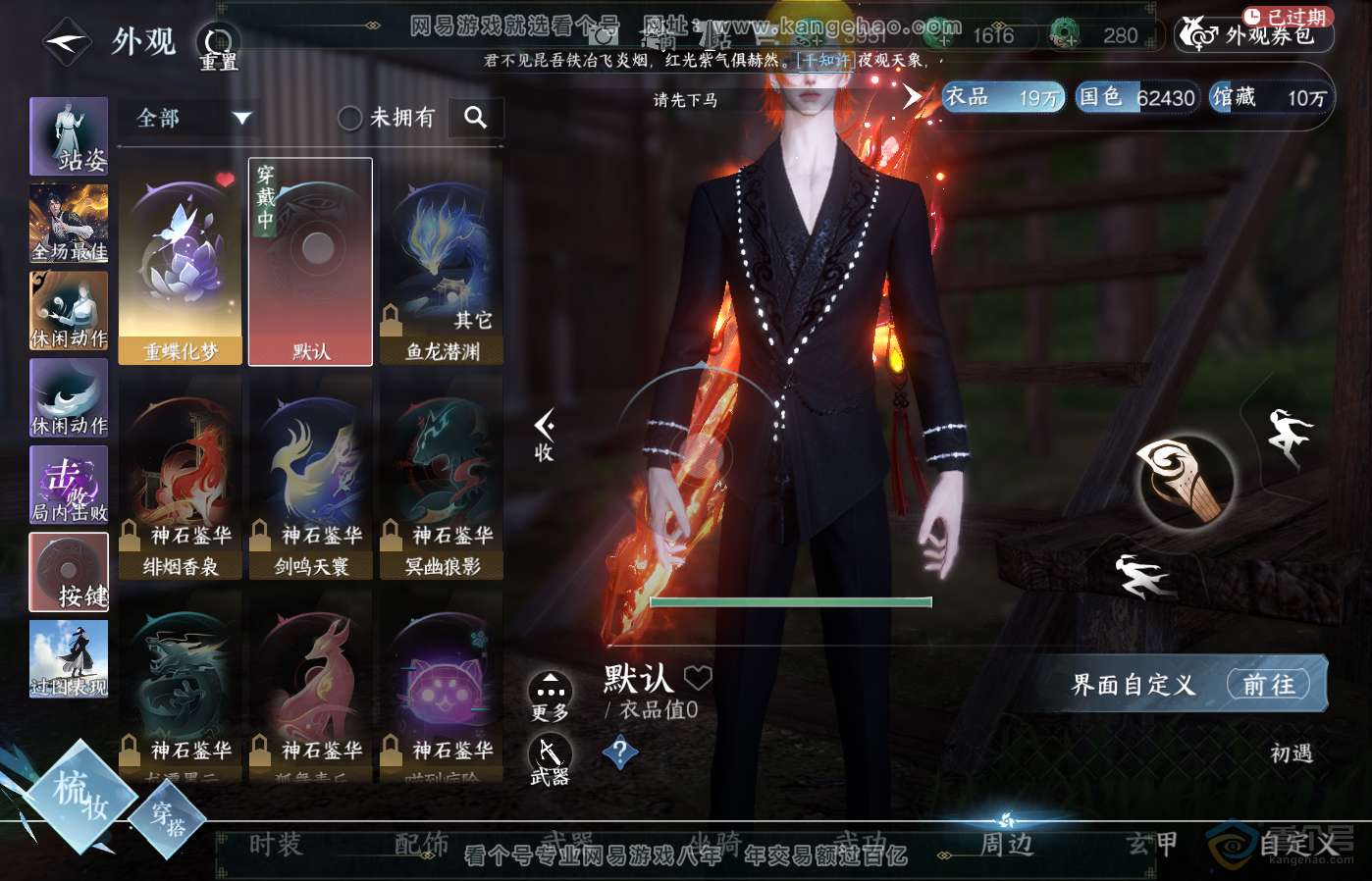 NSH39284逆水寒手游账号详情图12