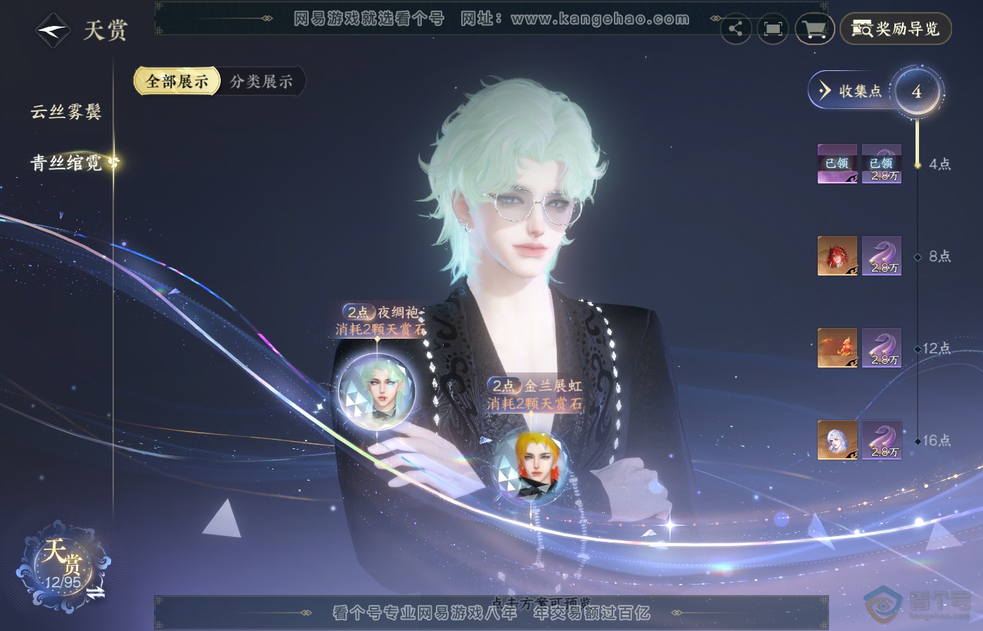 NSH39284逆水寒手游账号详情图7