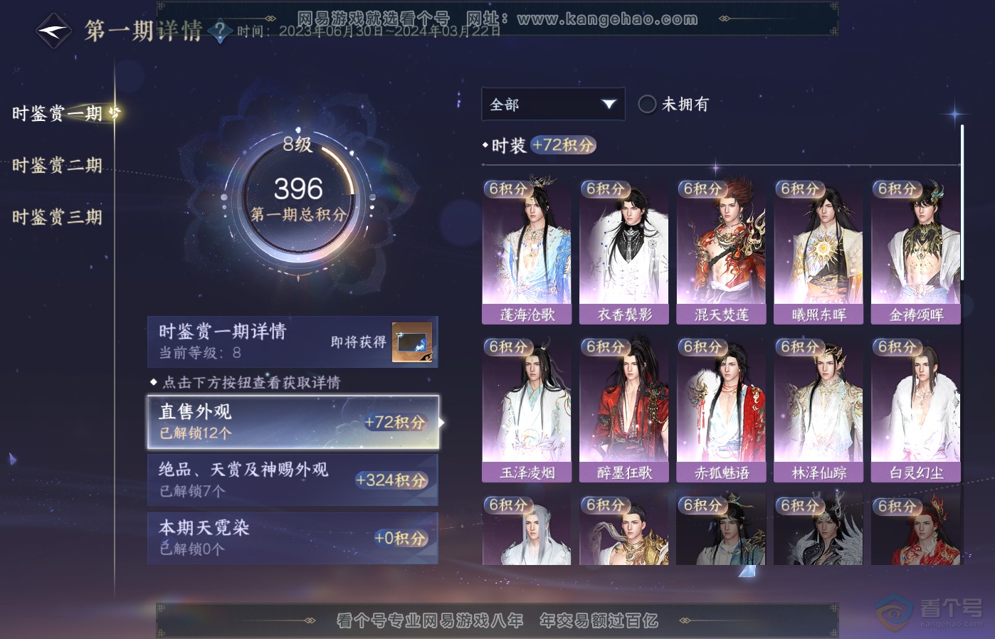 NSH39284逆水寒手游账号详情图15