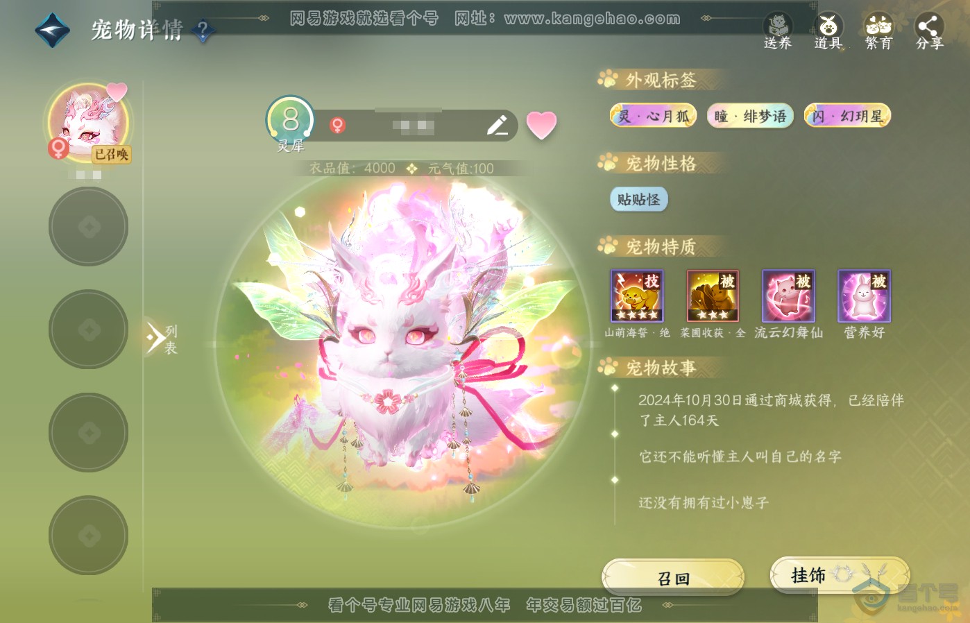 NSH39284逆水寒手游账号详情图13
