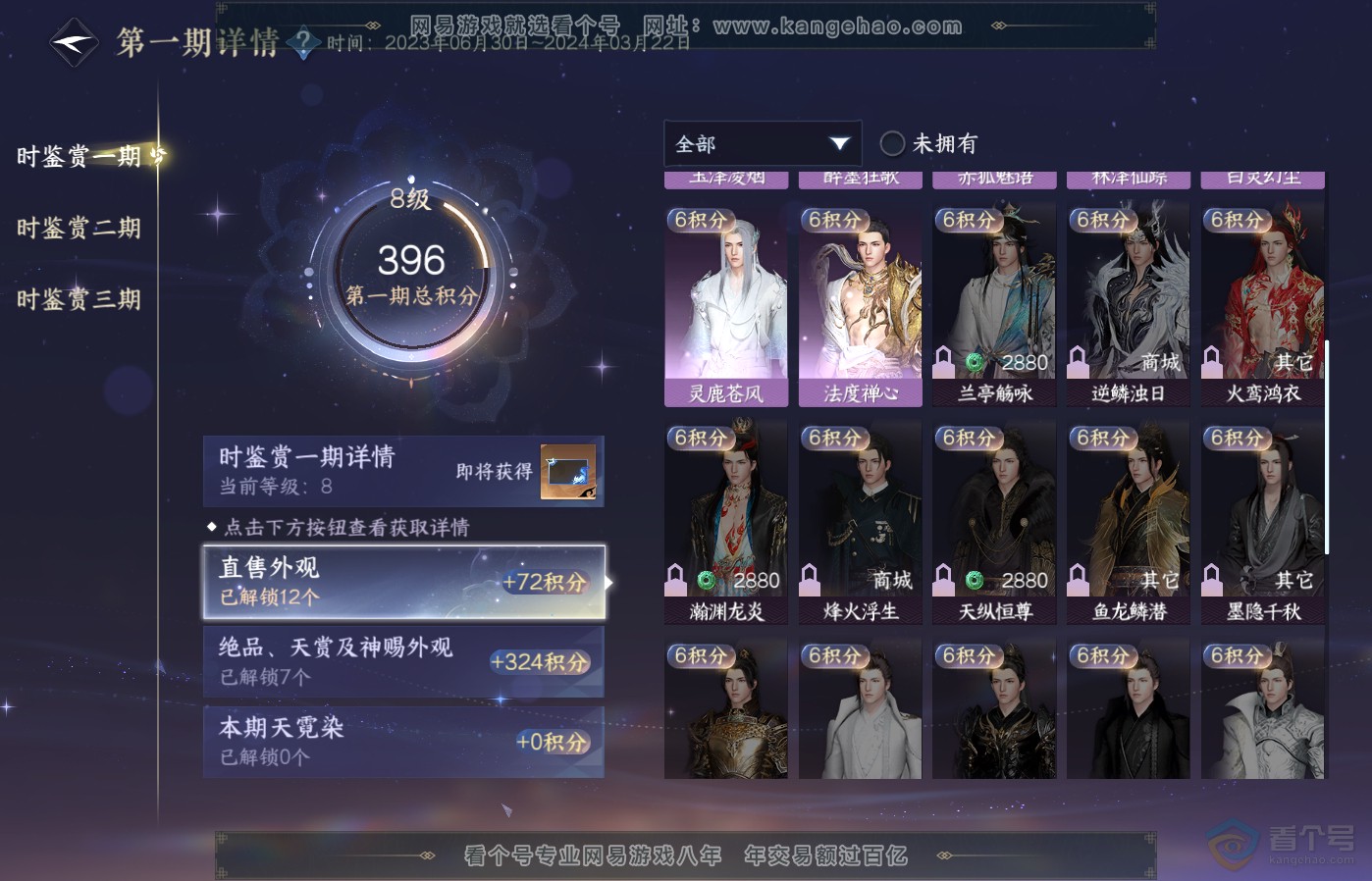 NSH39284逆水寒手游账号详情图16