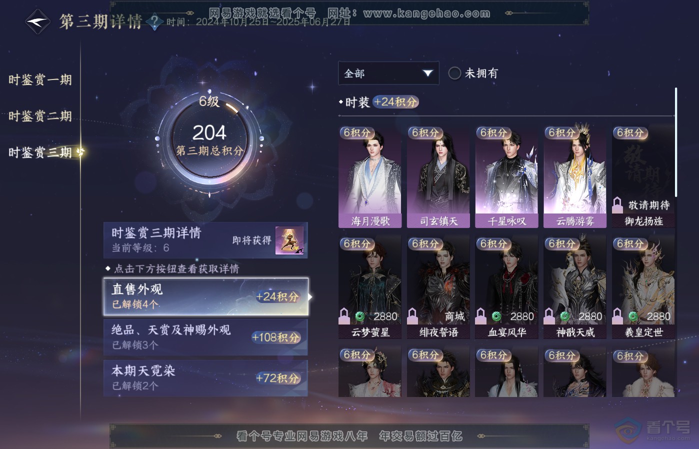 NSH39284逆水寒手游账号详情图18