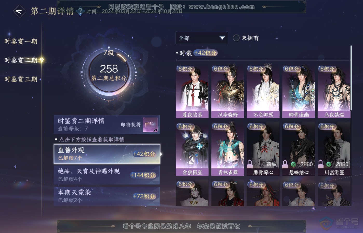 NSH39284逆水寒手游账号详情图17
