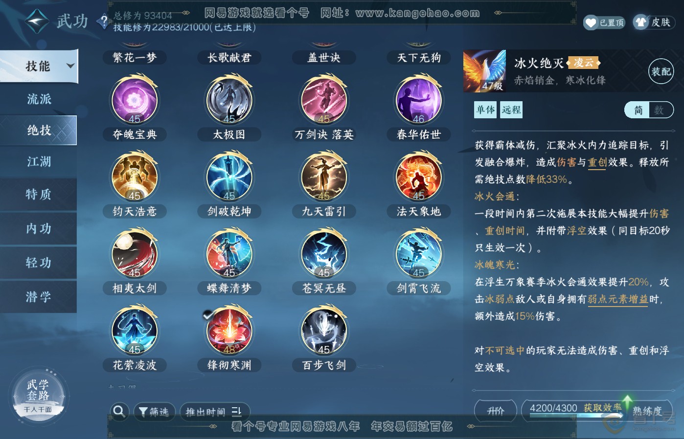 NSH39284逆水寒手游账号详情图20