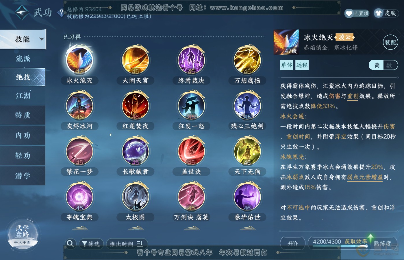 NSH39284逆水寒手游账号详情图19