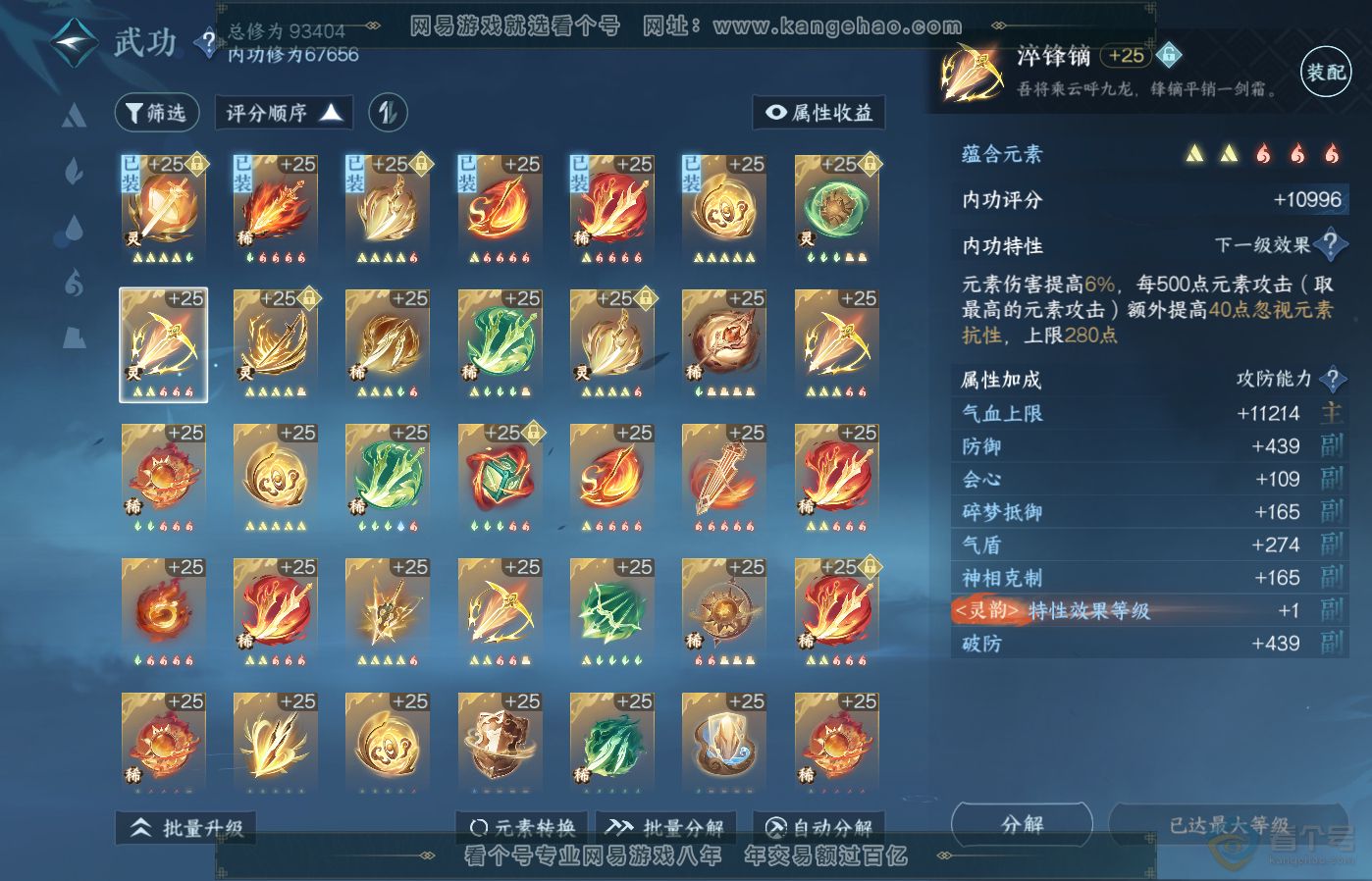 NSH39284逆水寒手游账号详情图26