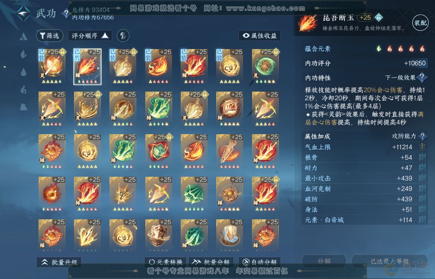 NSH39284逆水寒手游账号详情图22