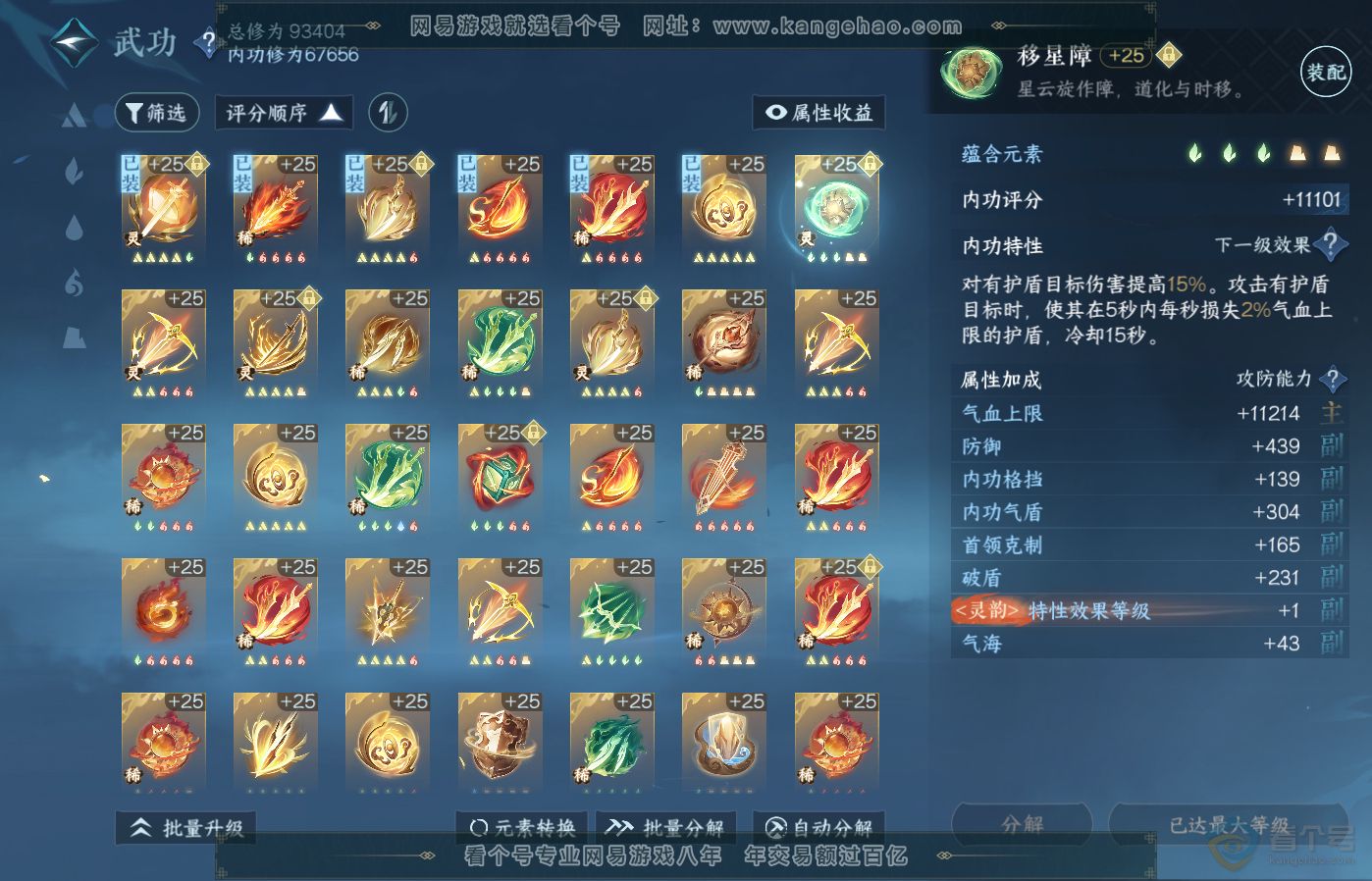 NSH39284逆水寒手游账号详情图25