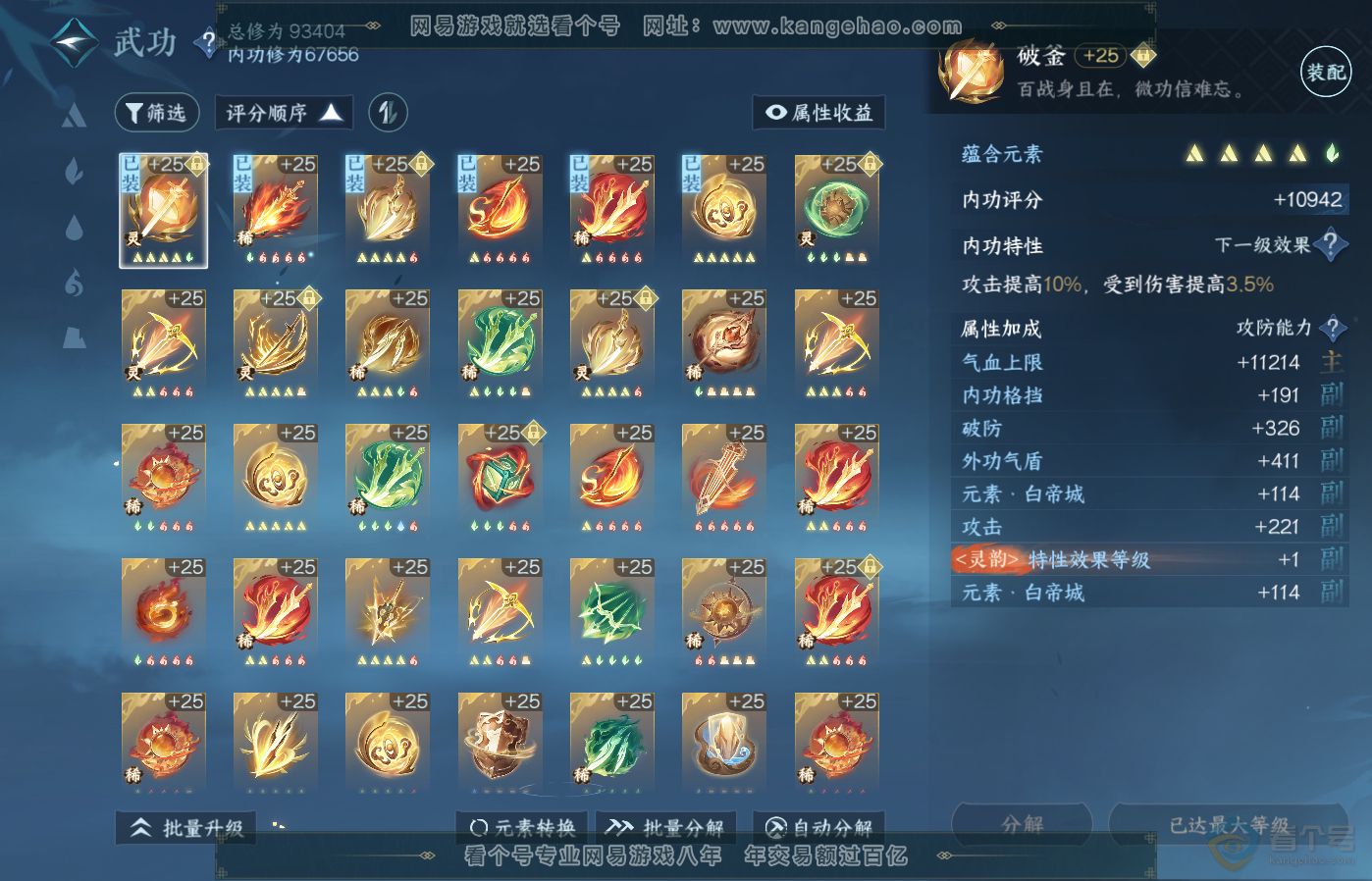 NSH39284逆水寒手游账号详情图21