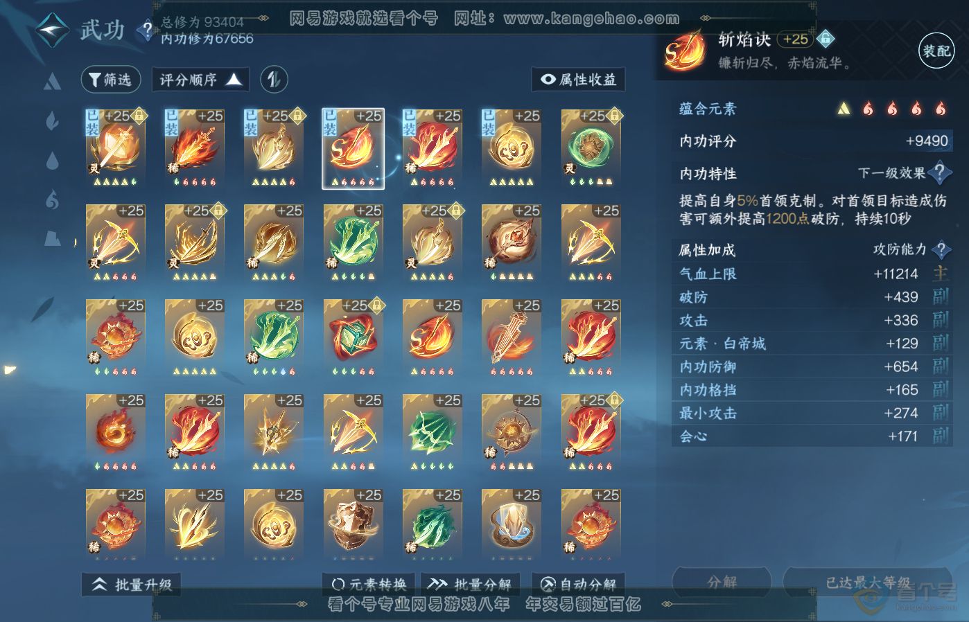 NSH39284逆水寒手游账号详情图24