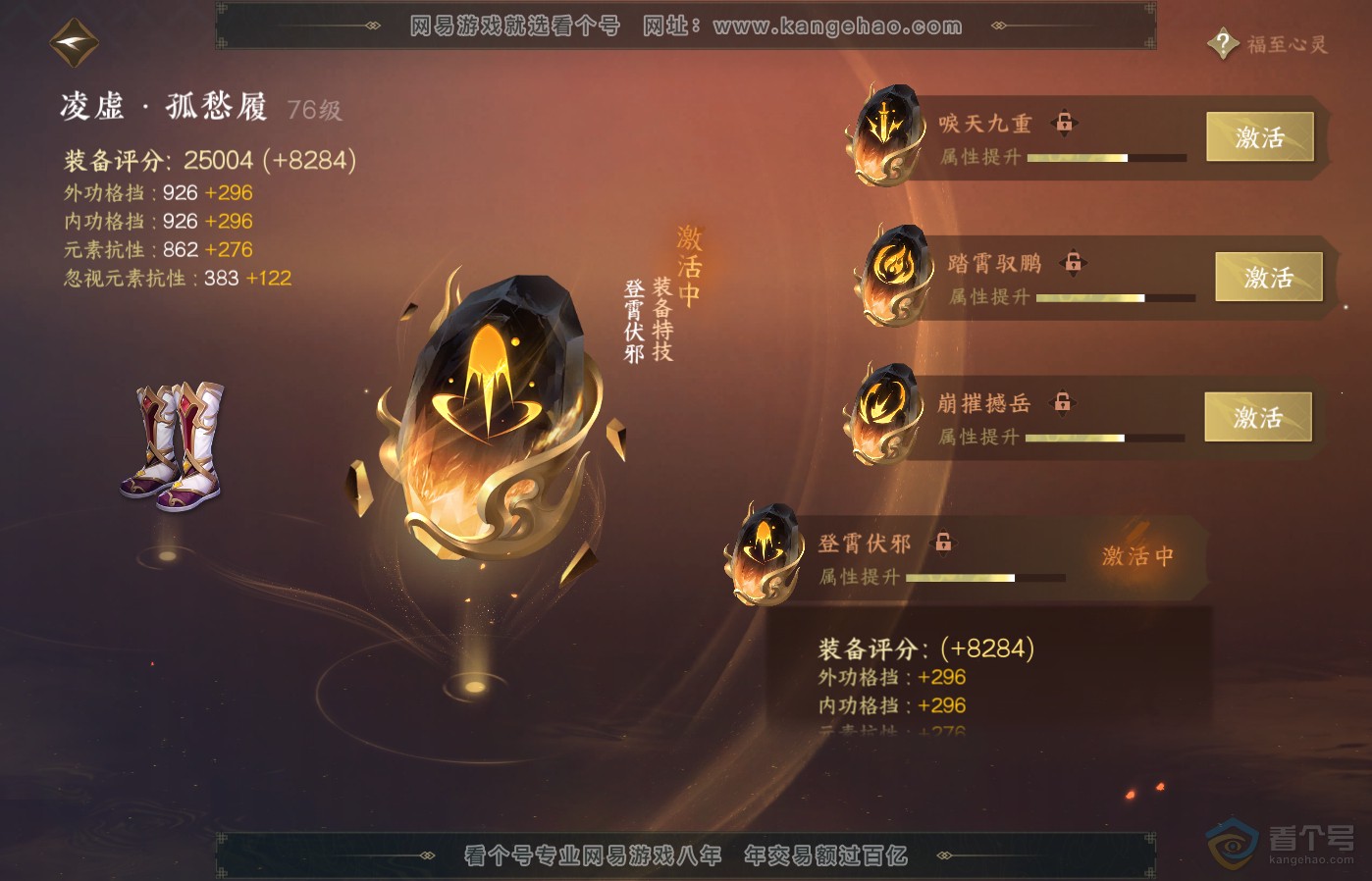 NSH39284逆水寒手游账号详情图34