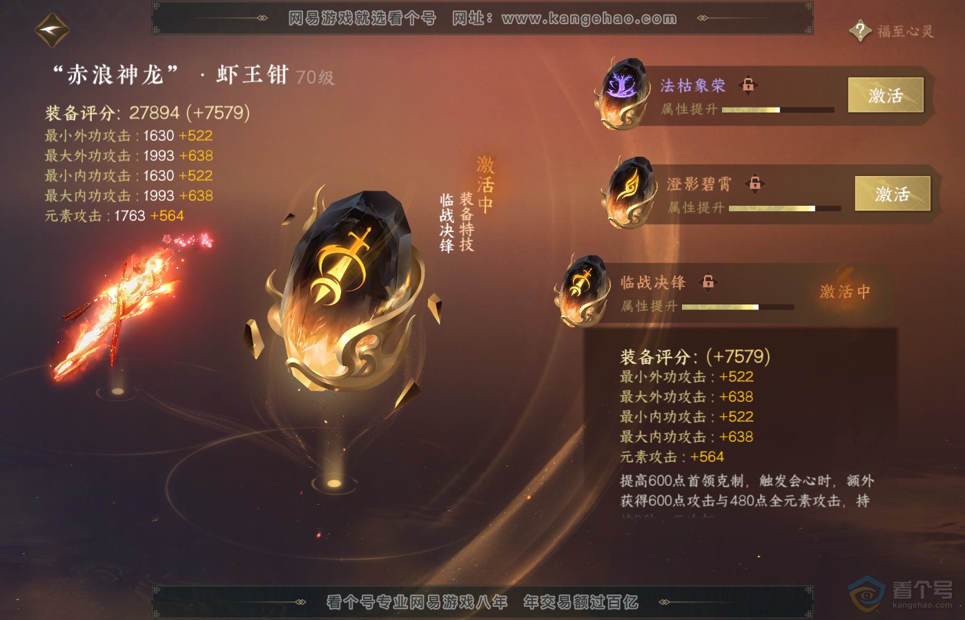 NSH39284逆水寒手游账号详情图30