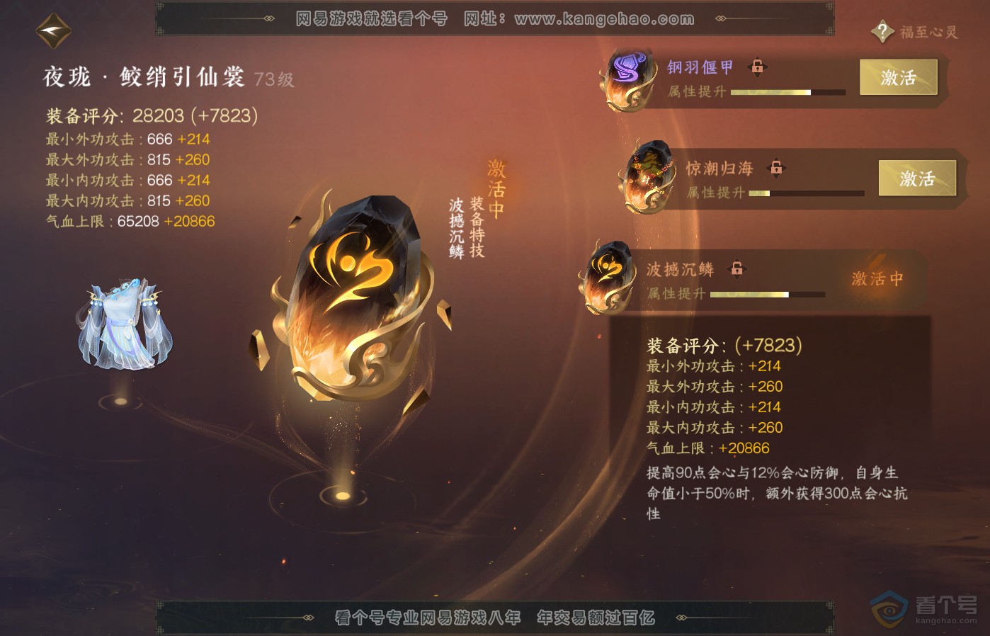 NSH39284逆水寒手游账号详情图32