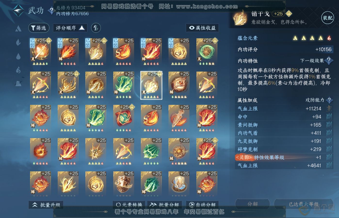 NSH39284逆水寒手游账号详情图28