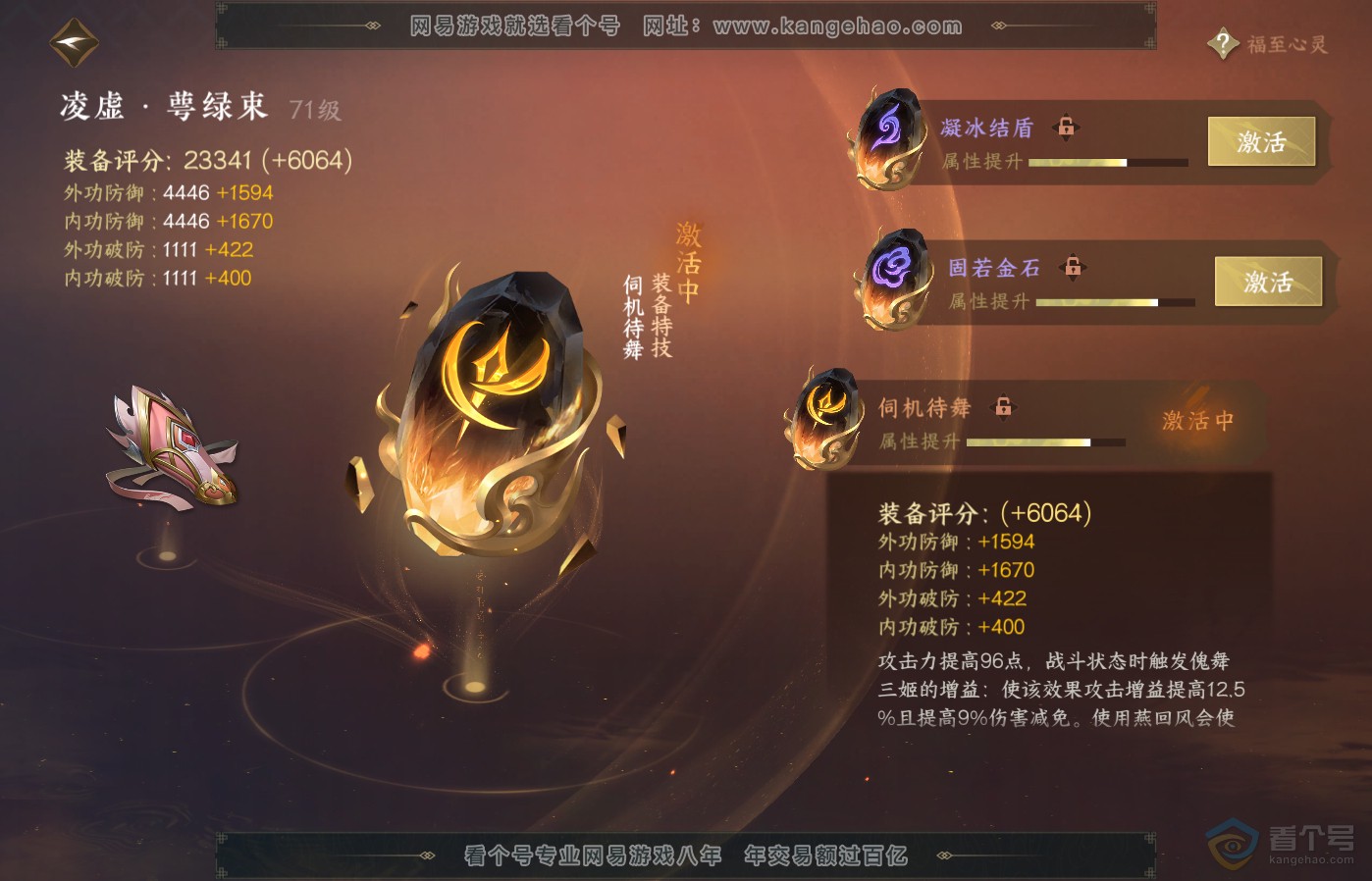 NSH39284逆水寒手游账号详情图31