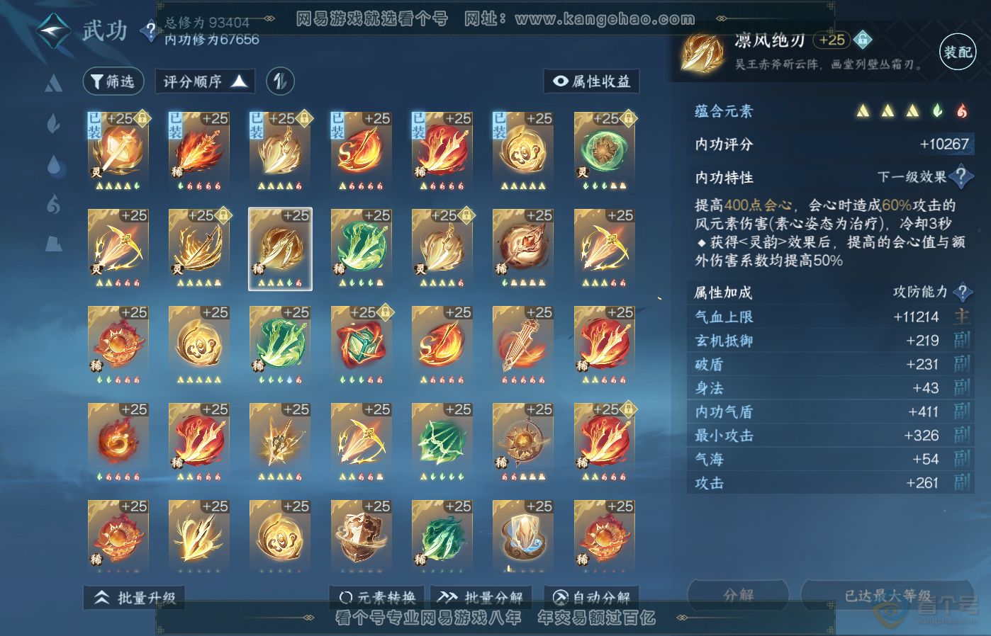 NSH39284逆水寒手游账号详情图27