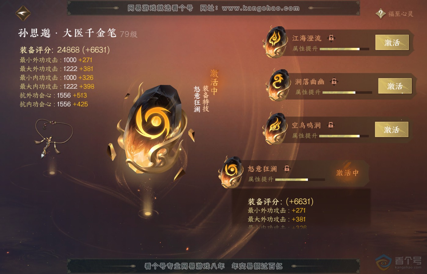 NSH39284逆水寒手游账号详情图35