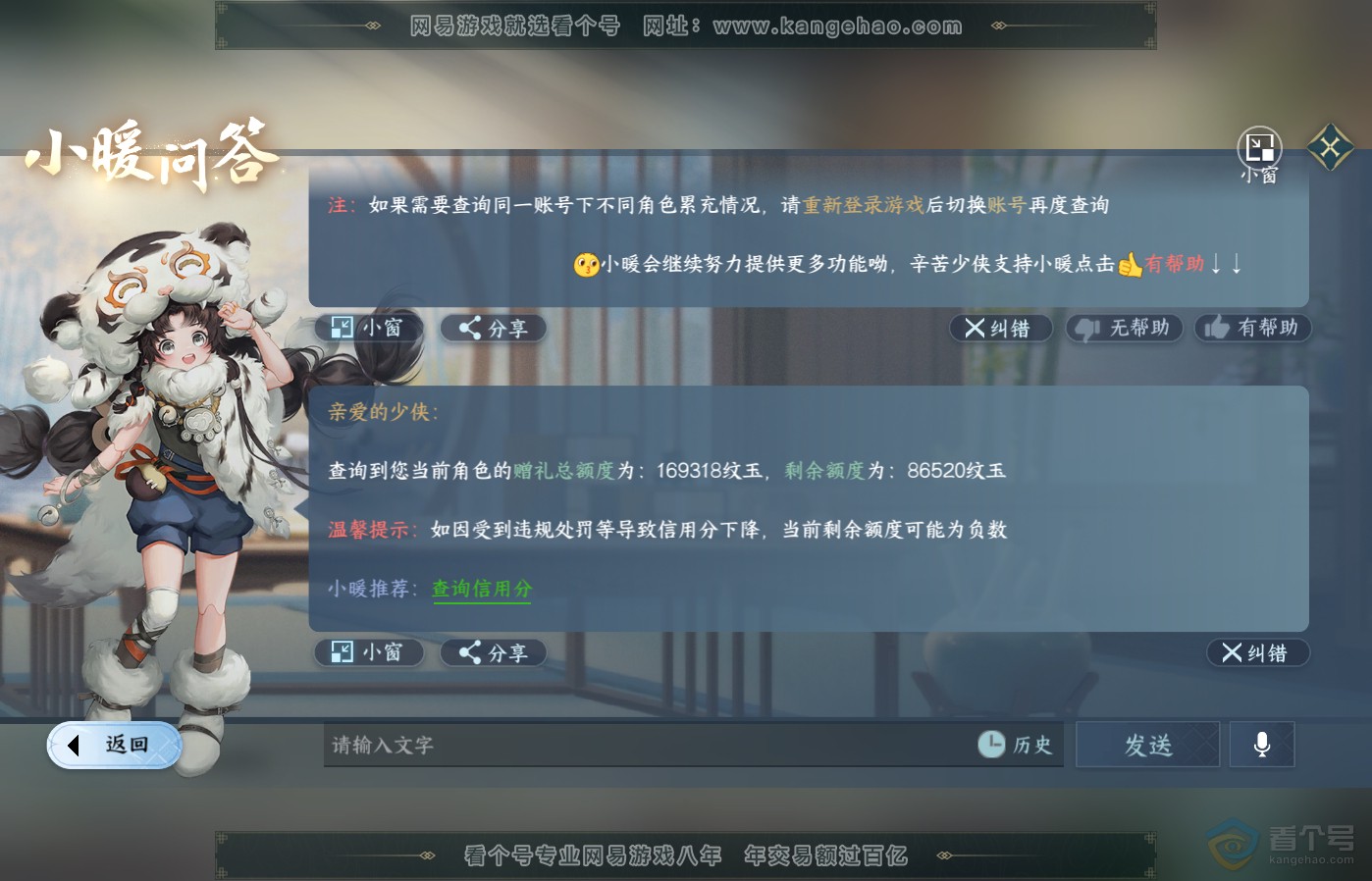 NSH39284逆水寒手游账号详情图41