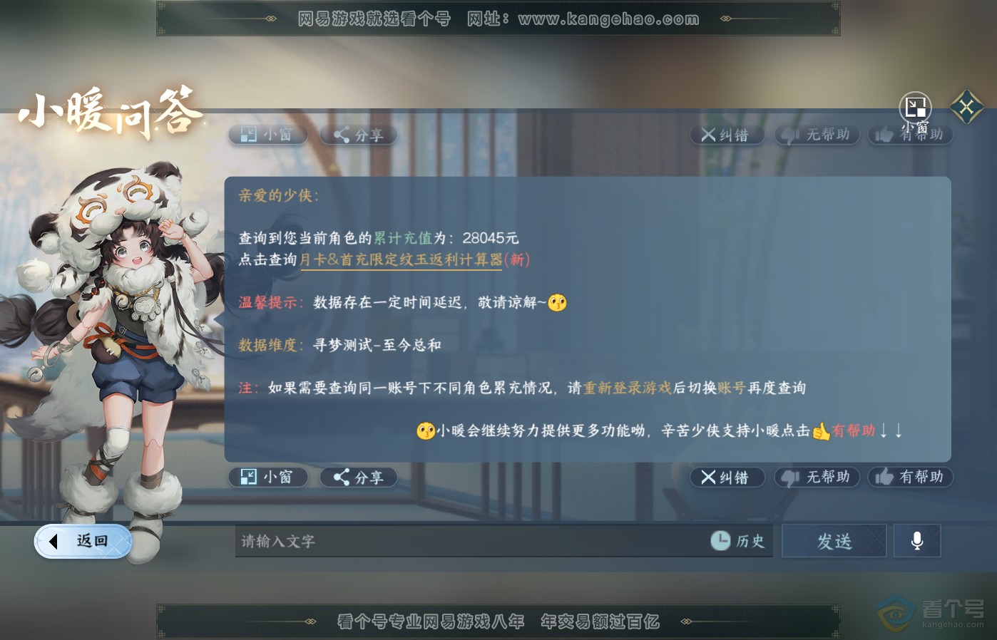 NSH39284逆水寒手游账号详情图42