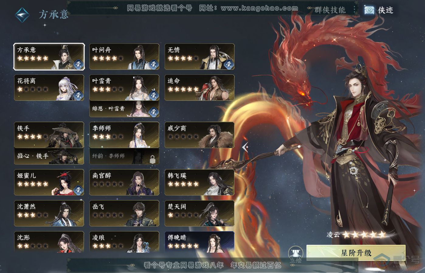 NSH39284逆水寒手游账号详情图36