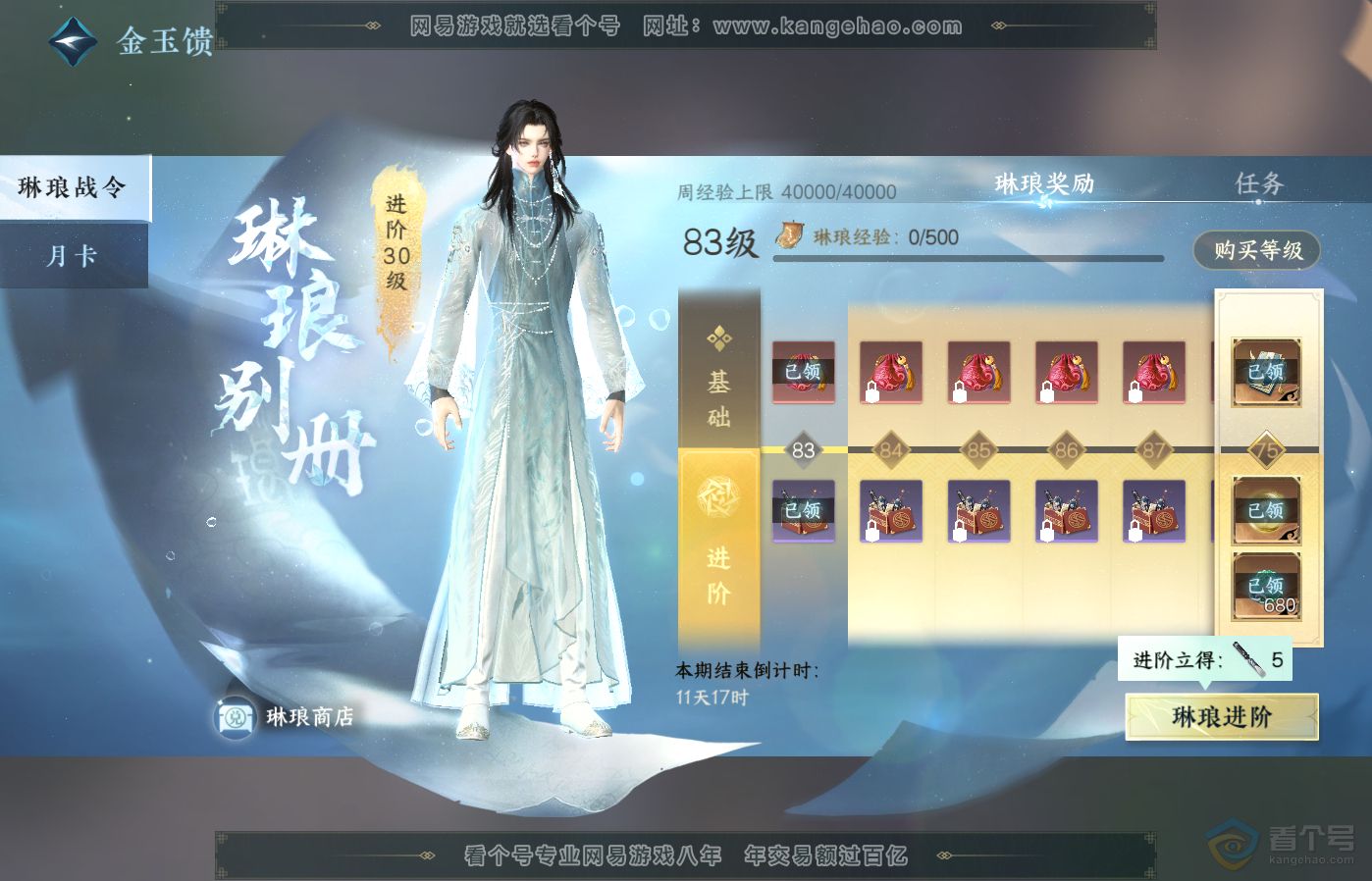NSH39284逆水寒手游账号详情图39