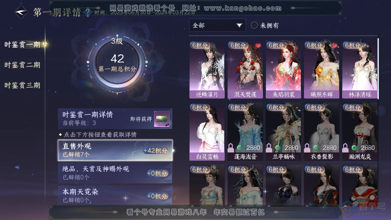 NSH39283逆水寒手游账号详情图19 NSH39283逆水寒手游账号详情图19
