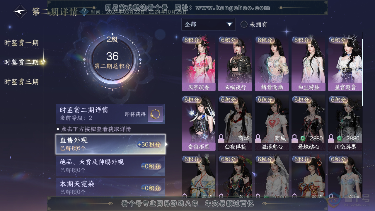 NSH39283逆水寒手游账号详情图20 NSH39283逆水寒手游账号详情图20
