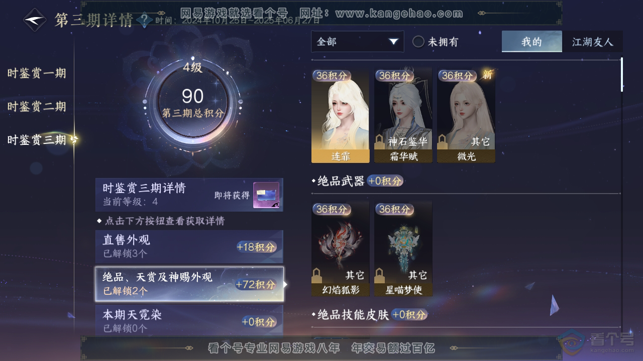 NSH39283逆水寒手游账号详情图22 NSH39283逆水寒手游账号详情图22