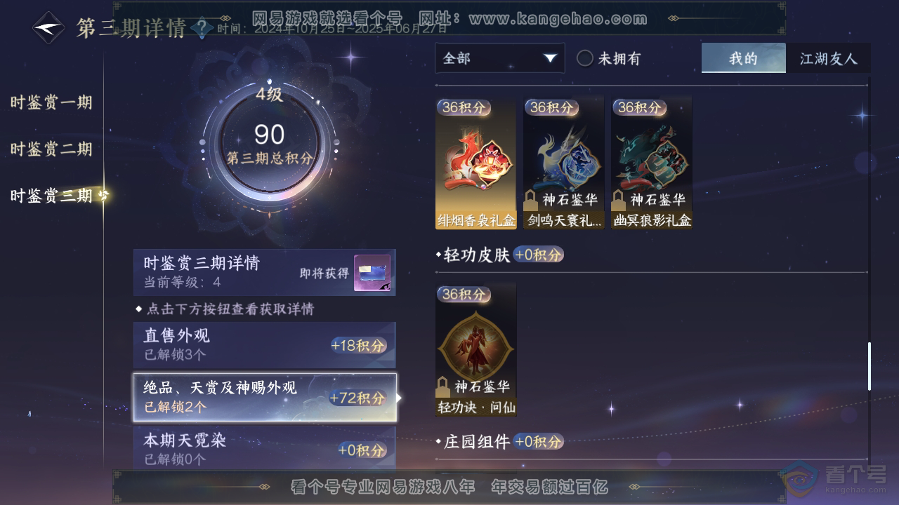 NSH39283逆水寒手游账号详情图23 NSH39283逆水寒手游账号详情图23
