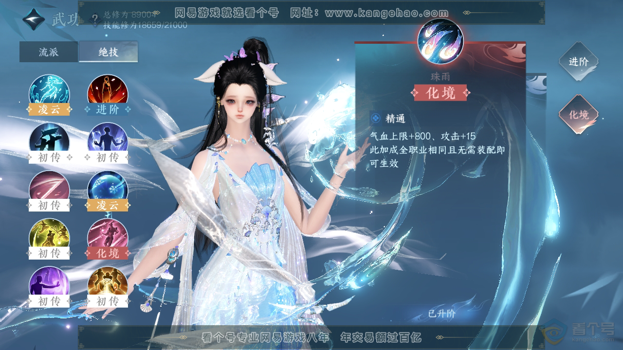 NSH39283逆水寒手游账号详情图24 NSH39283逆水寒手游账号详情图24