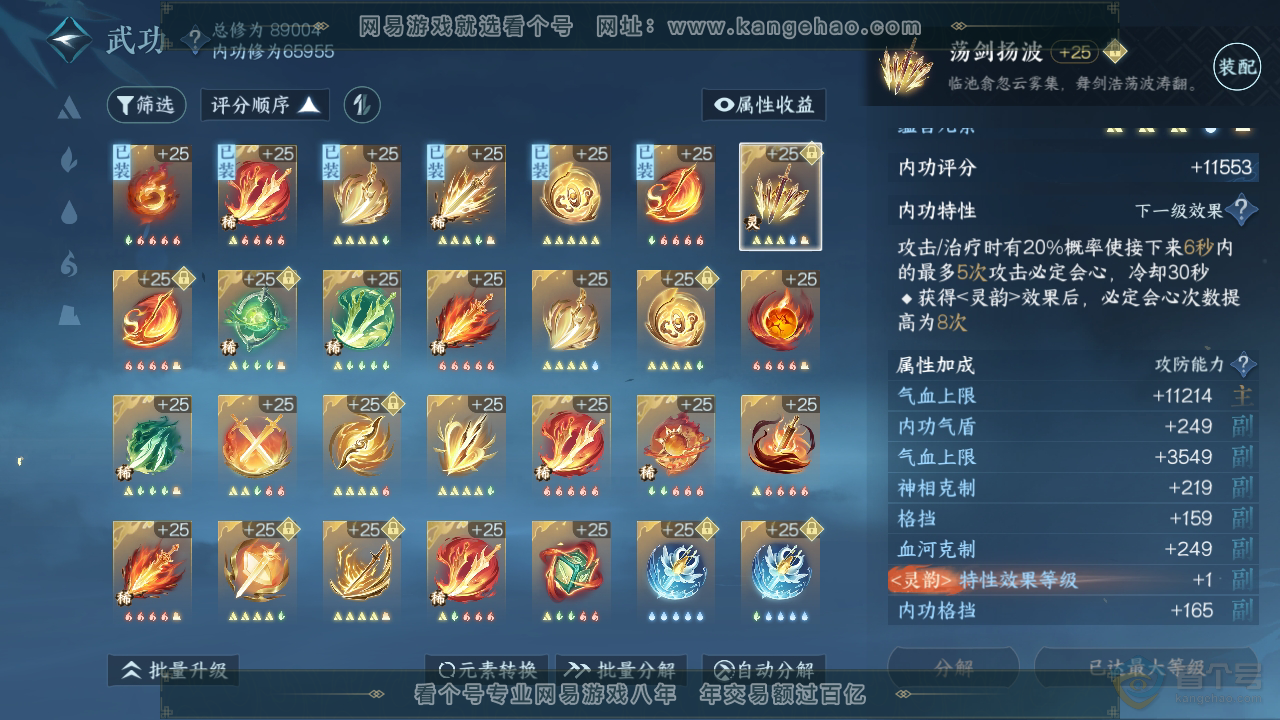 NSH39283逆水寒手游账号详情图27 NSH39283逆水寒手游账号详情图27