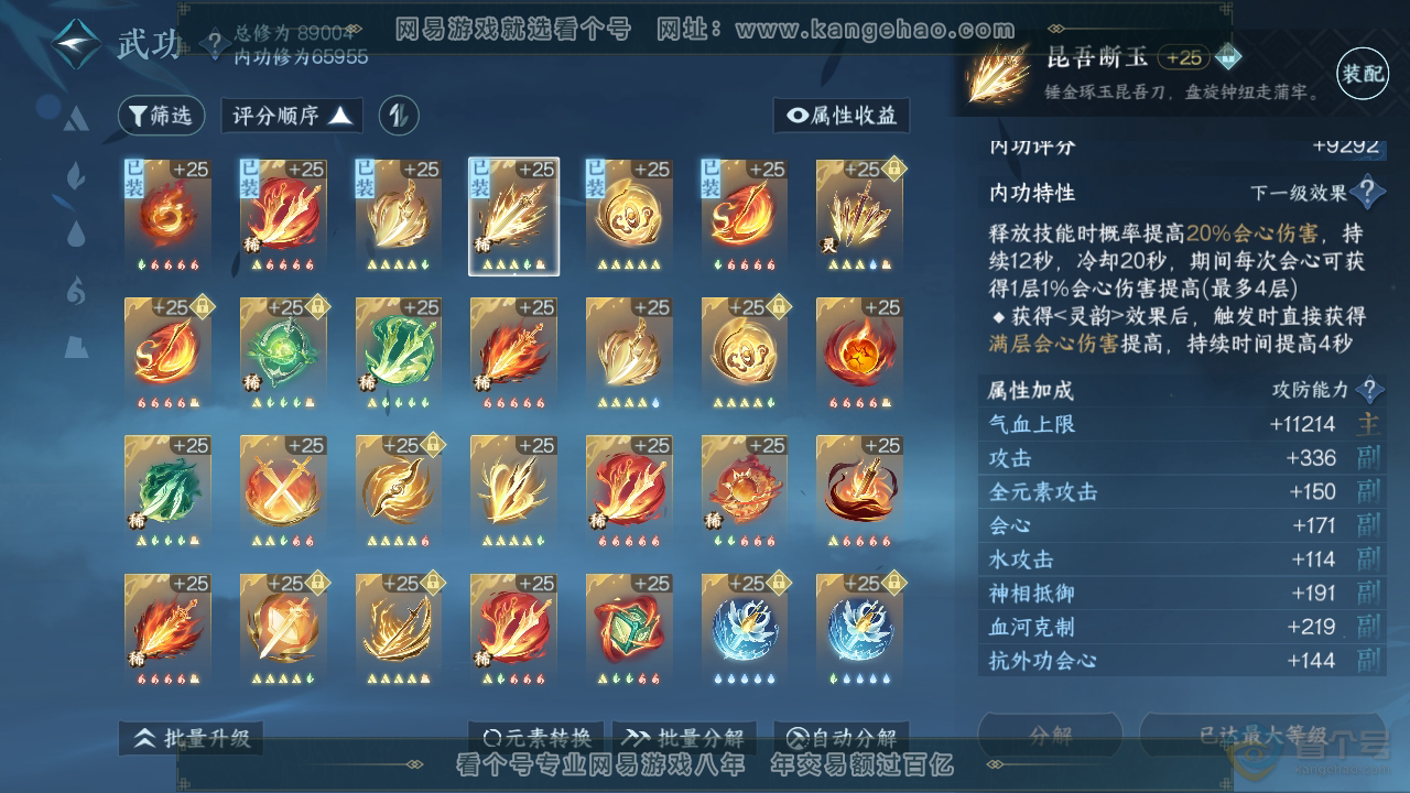 NSH39283逆水寒手游账号详情图29 NSH39283逆水寒手游账号详情图29
