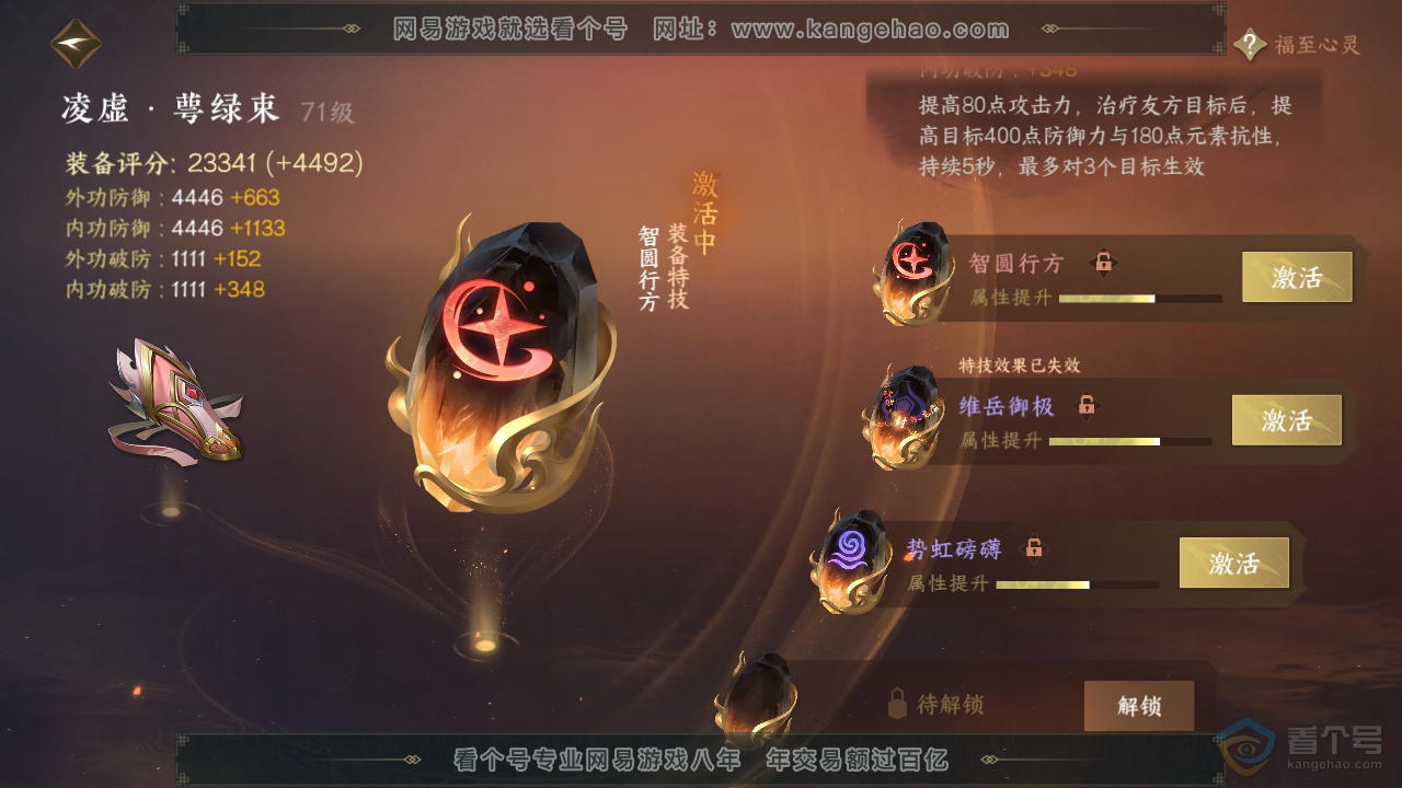 NSH39283逆水寒手游账号详情图33 NSH39283逆水寒手游账号详情图33