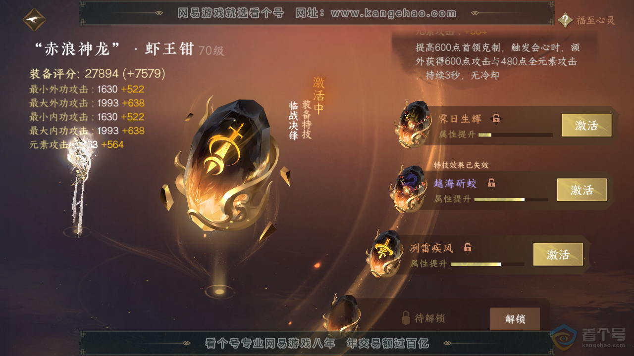 NSH39283逆水寒手游账号详情图31 NSH39283逆水寒手游账号详情图31