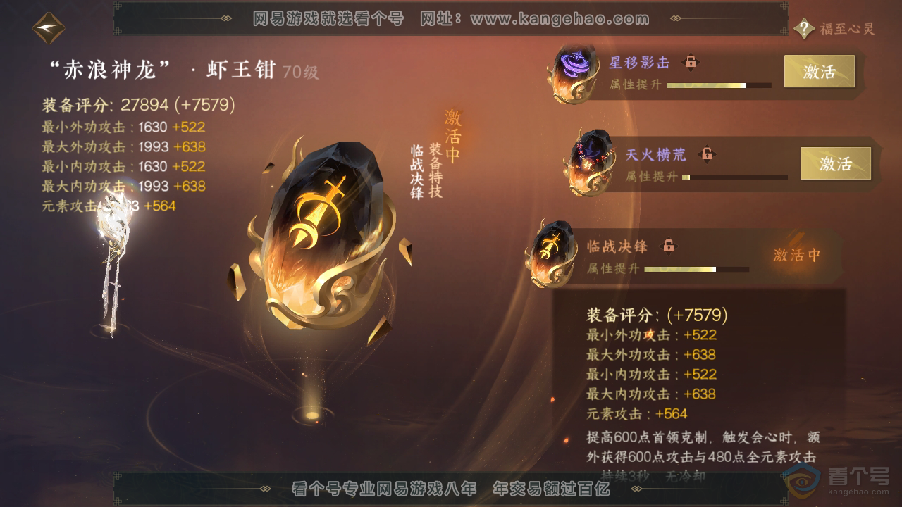NSH39283逆水寒手游账号详情图30 NSH39283逆水寒手游账号详情图30