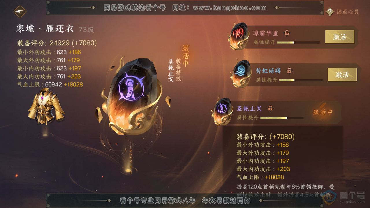 NSH39283逆水寒手游账号详情图34 NSH39283逆水寒手游账号详情图34