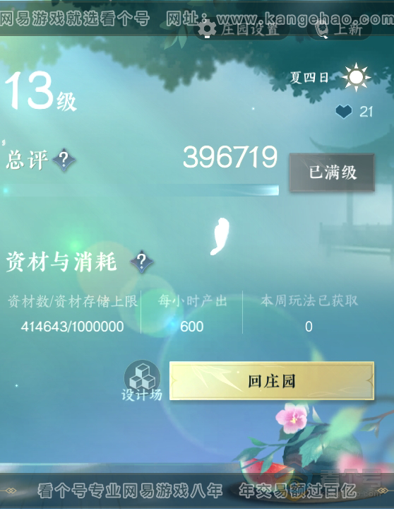 NSH39283逆水寒手游账号详情图38 NSH39283逆水寒手游账号详情图38