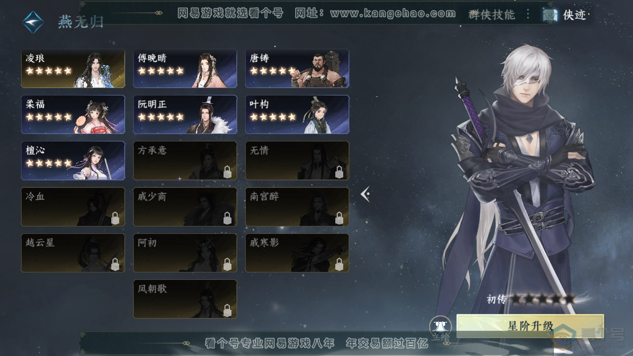 NSH39283逆水寒手游账号详情图41 NSH39283逆水寒手游账号详情图41