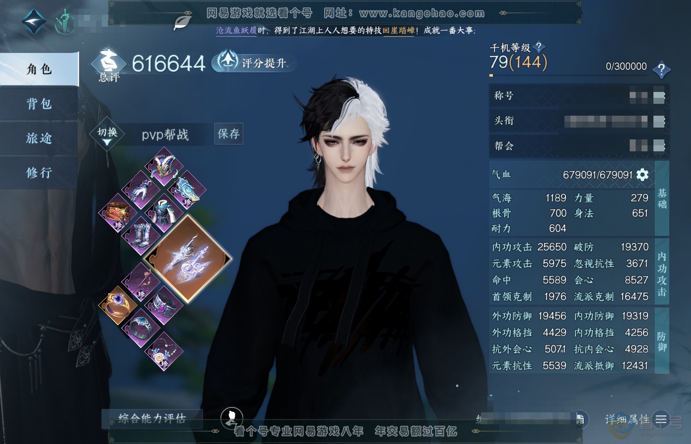 NSH39285逆水寒手游账号详情图1