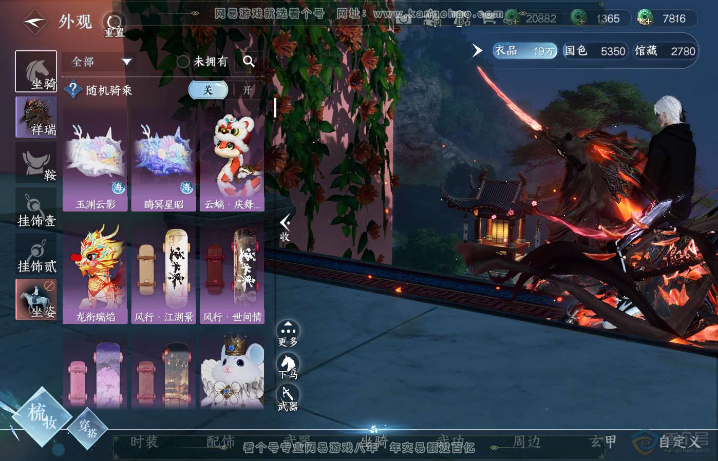 NSH39285逆水寒手游账号详情图10