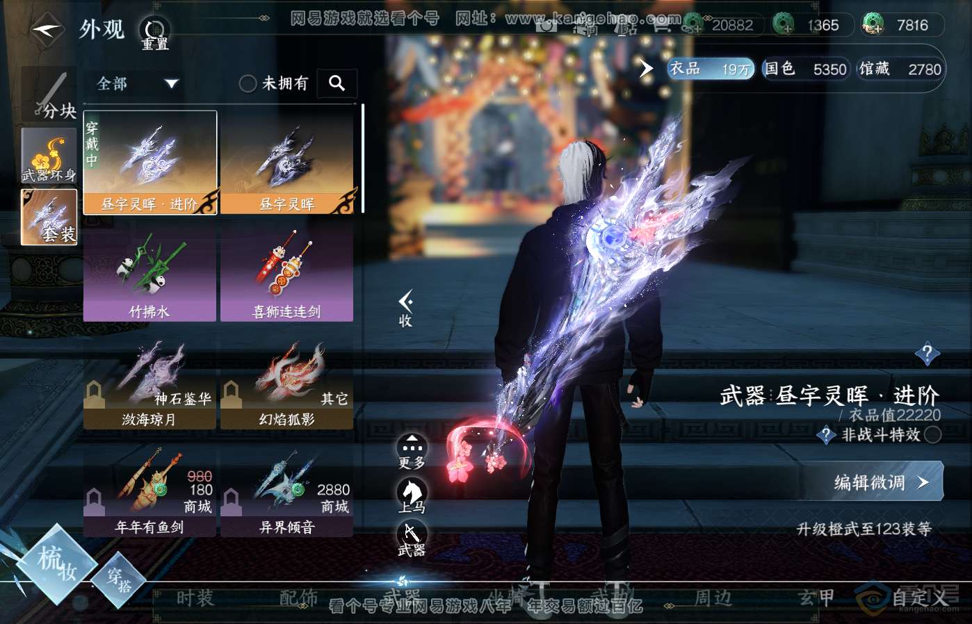 NSH39285逆水寒手游账号详情图8