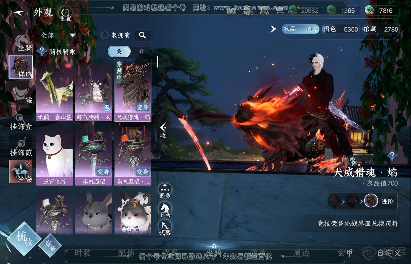 NSH39285逆水寒手游账号详情图9