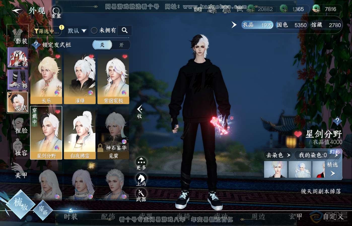 NSH39285逆水寒手游账号详情图7
