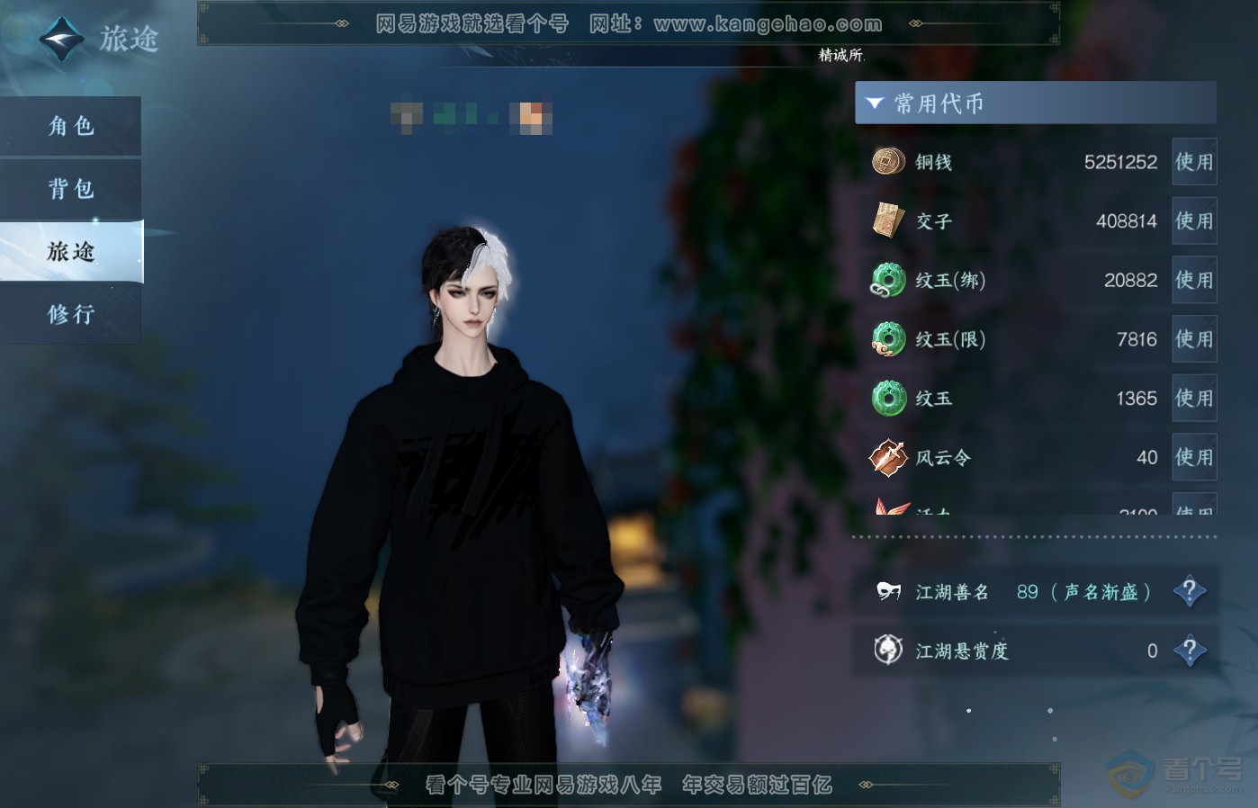 NSH39285逆水寒手游账号详情图5