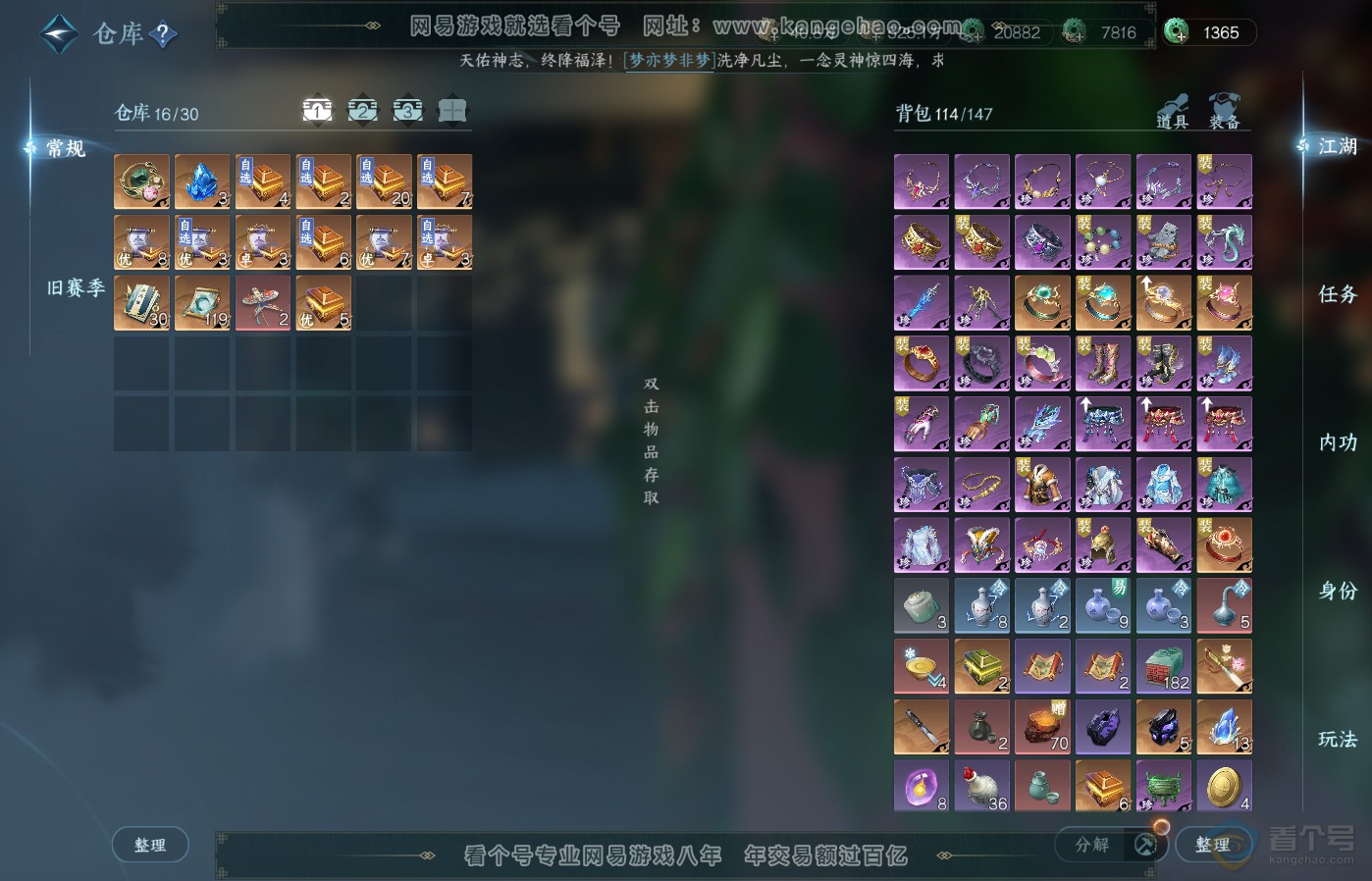 NSH39285逆水寒手游账号详情图2
