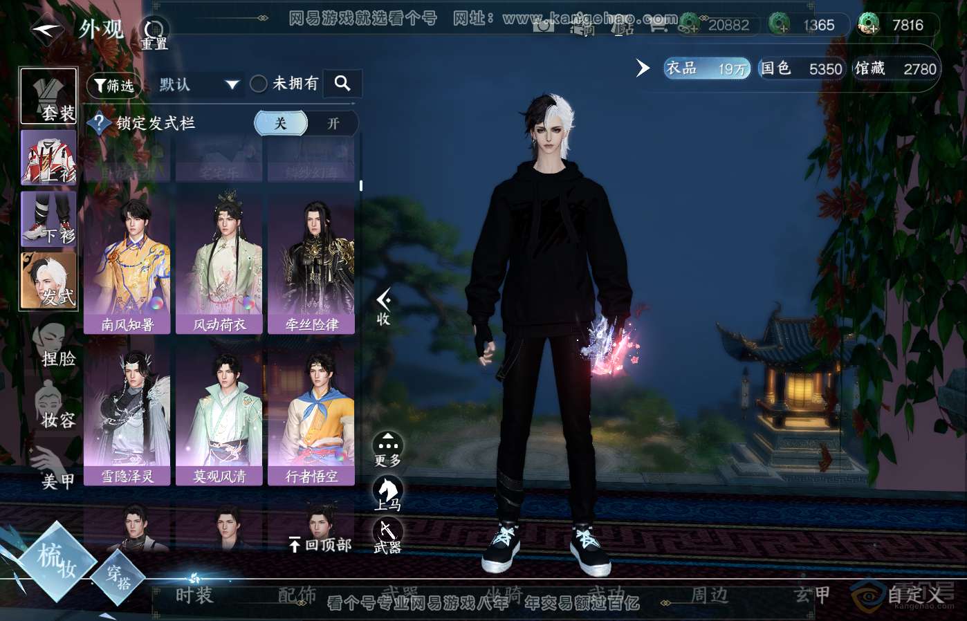 NSH39285逆水寒手游账号详情图19