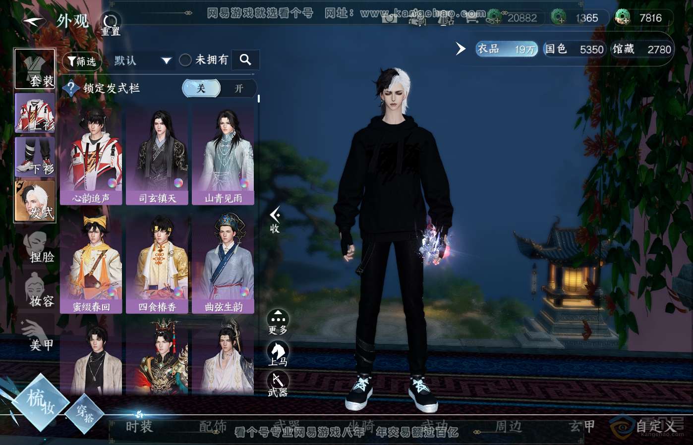 NSH39285逆水寒手游账号详情图13